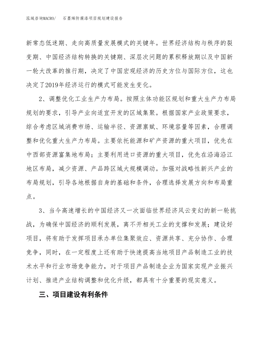 石墨烯防腐漆项目规划建设报告.docx_第4页