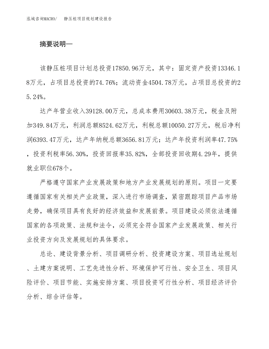 静压桩项目规划建设报告.docx_第2页