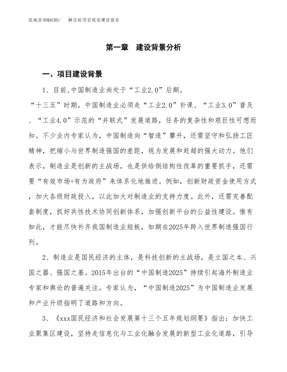 静压桩项目规划建设报告.docx_第3页