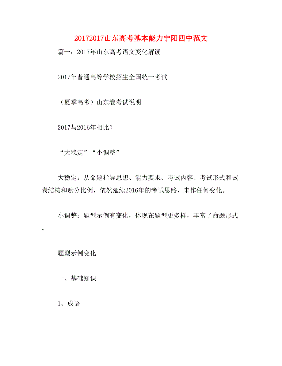 20172017山东高考基本能力宁阳四中范文_第1页