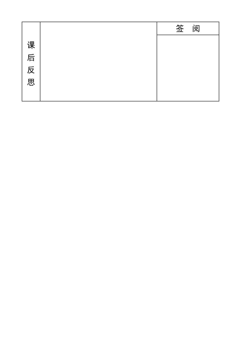 2019—2020学年度第一学期八年级上语文集体备课教学设计_第5页