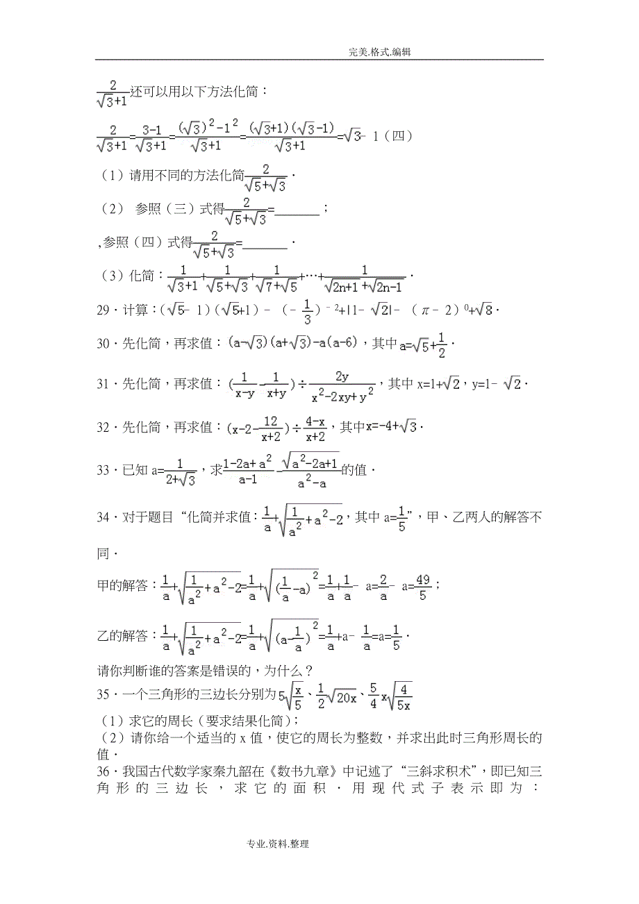 初二年级二次根式所有知识点总结及常考题提高难题压轴题练习[含答案及解析]_第4页