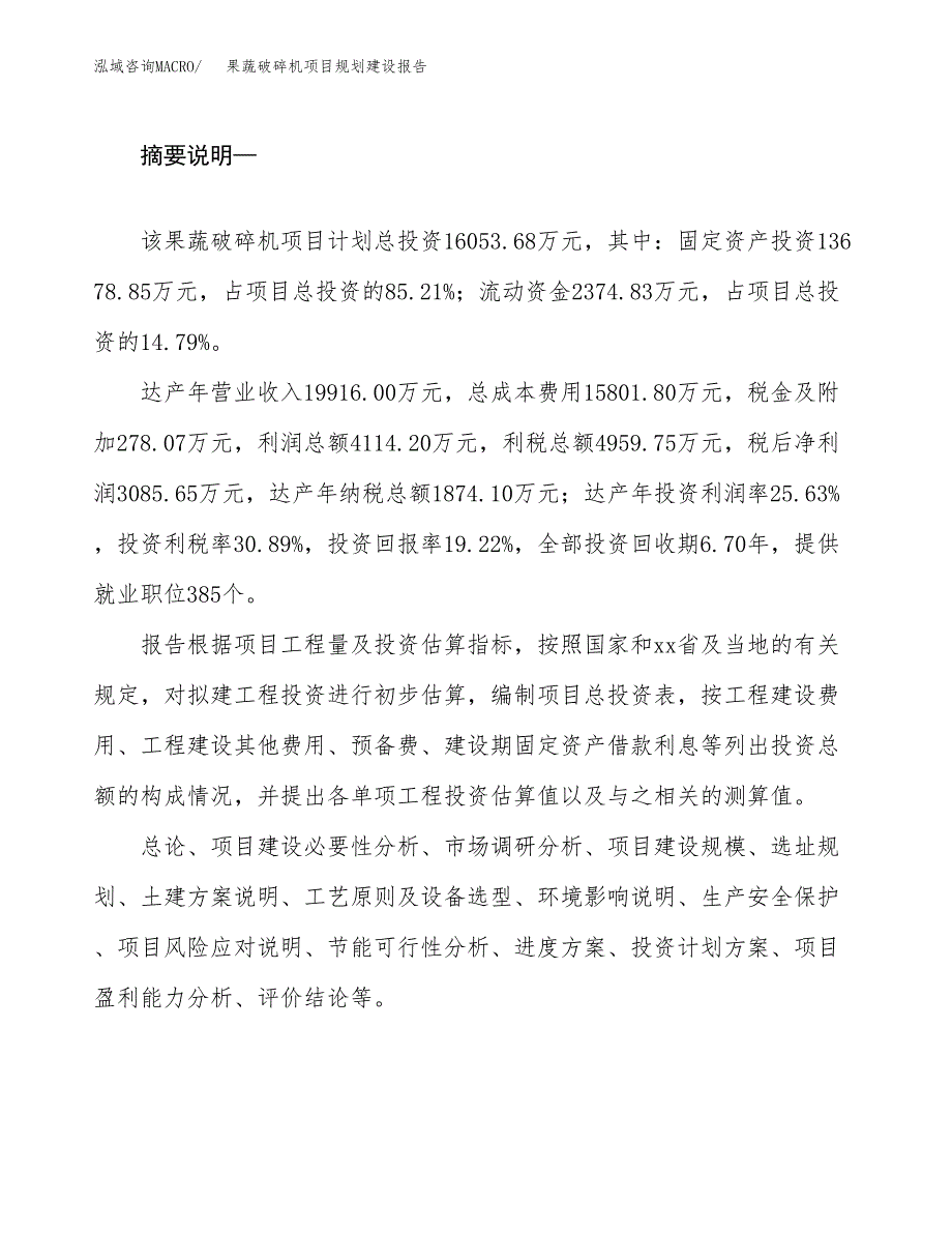 果蔬破碎机项目规划建设报告.docx_第2页