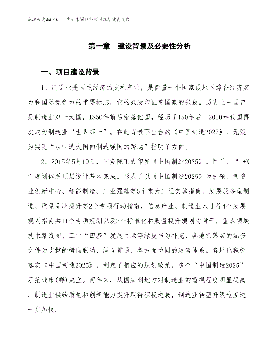 有机永固颜料项目规划建设报告.docx_第3页