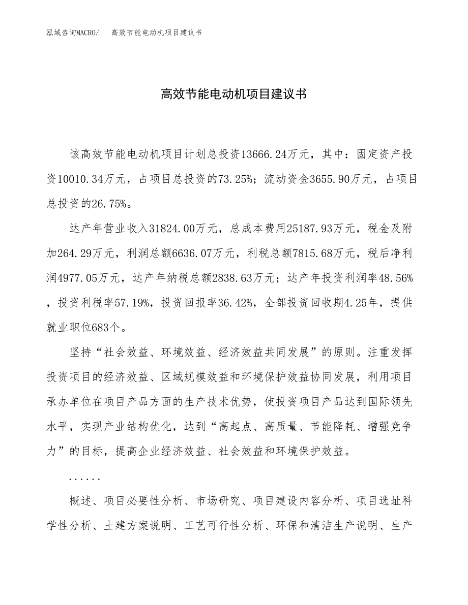 高效节能电动机项目建议书（58亩）.docx_第1页