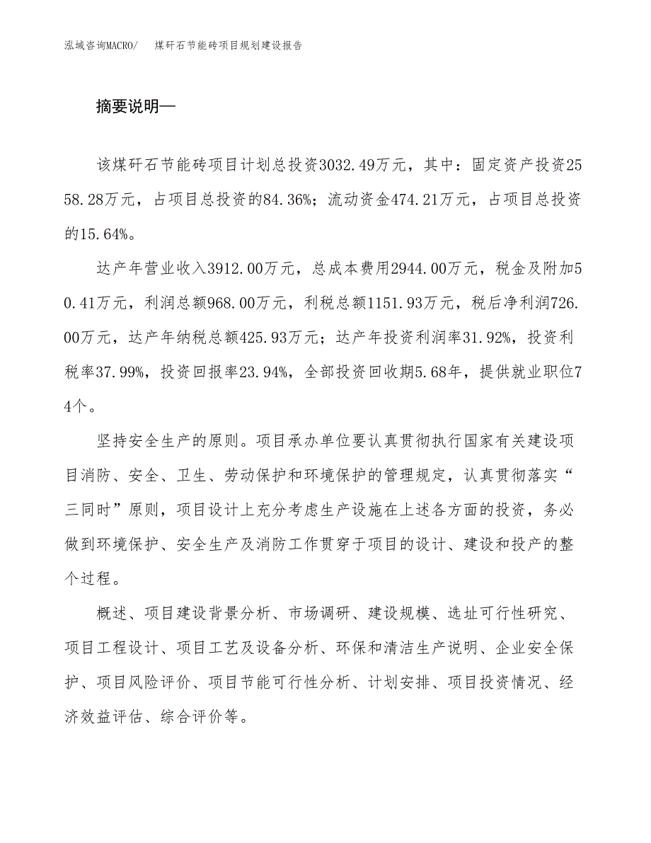 煤矸石节能砖项目规划建设报告.docx_第2页