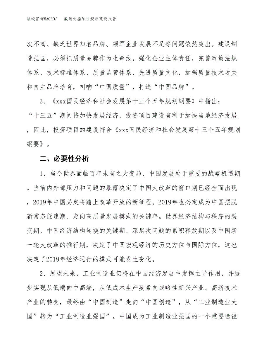 氟碳树脂项目规划建设报告.docx_第4页