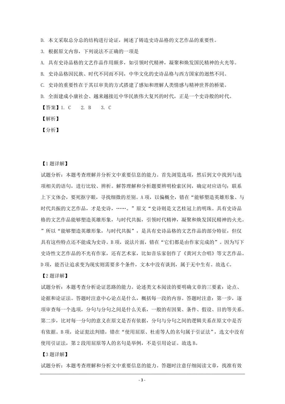 湖南省郴州市2019届高三第二次教学质量监测语文试卷 Word版含解析_第3页