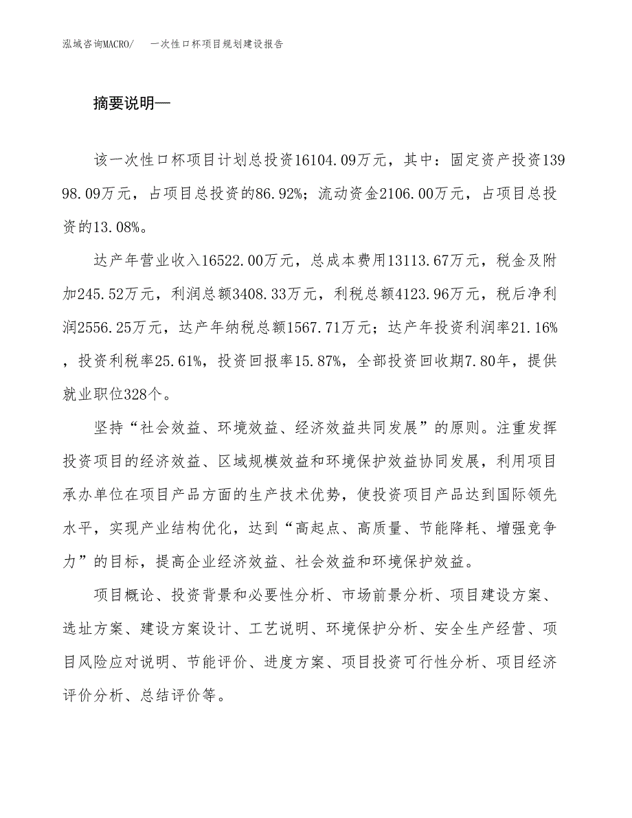 一次性口杯项目规划建设报告.docx_第2页