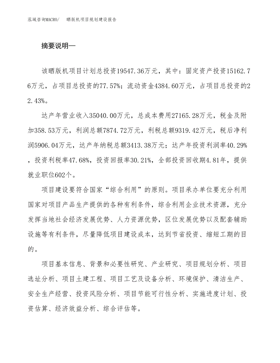 晒版机项目规划建设报告.docx_第2页