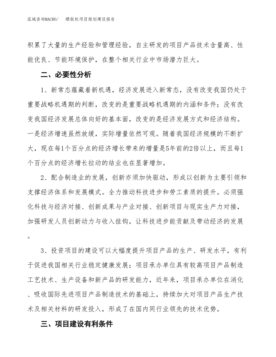 晒版机项目规划建设报告.docx_第4页