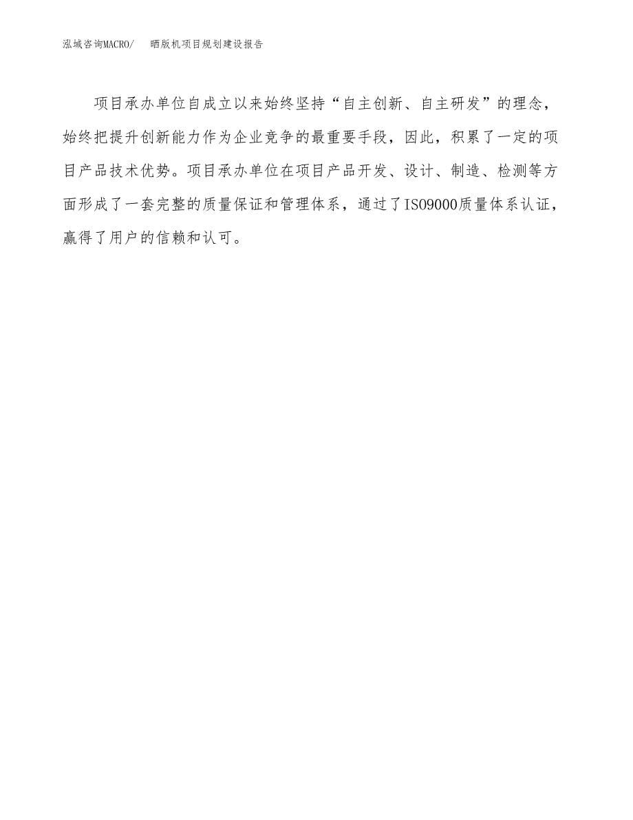 晒版机项目规划建设报告.docx_第5页