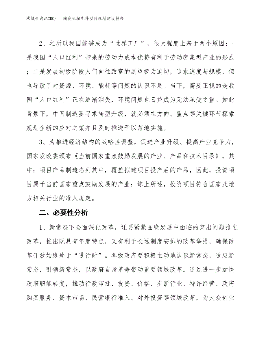 陶瓷机械配件项目规划建设报告.docx_第4页