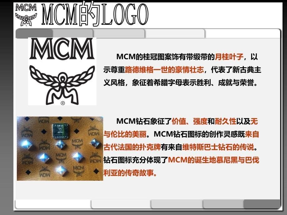 mcm品牌介绍_第5页