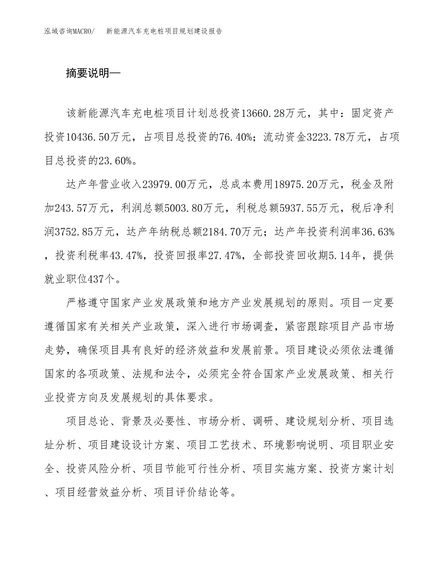 新能源汽车充电桩项目规划建设报告.docx_第2页