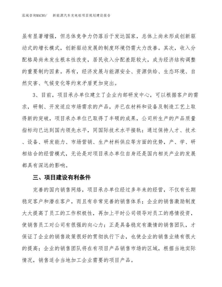 新能源汽车充电桩项目规划建设报告.docx_第5页