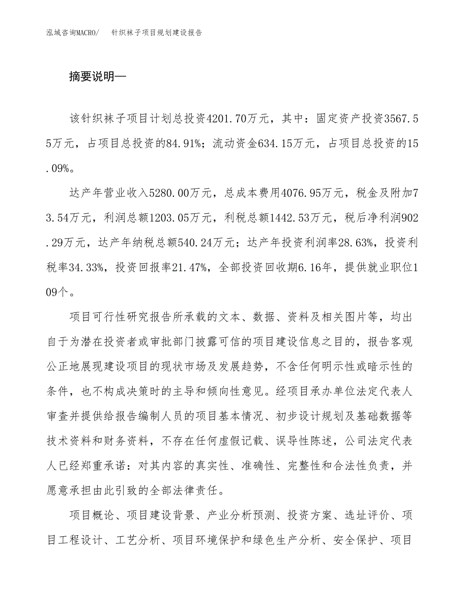 针织袜子项目规划建设报告.docx_第2页