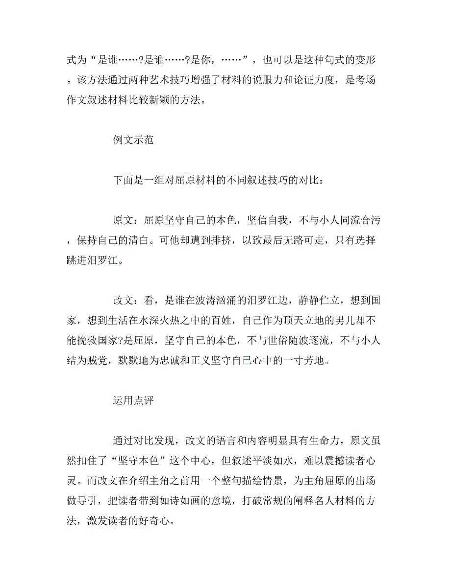 2017年高考作文指导：高考七个作文快速提分方法范文_第3页