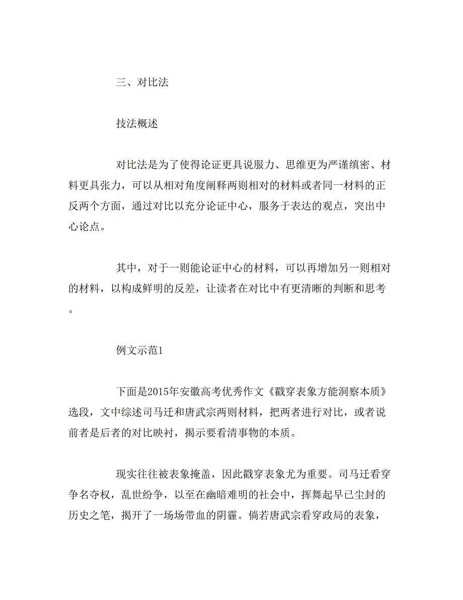 2017年高考作文指导：高考七个作文快速提分方法范文_第4页