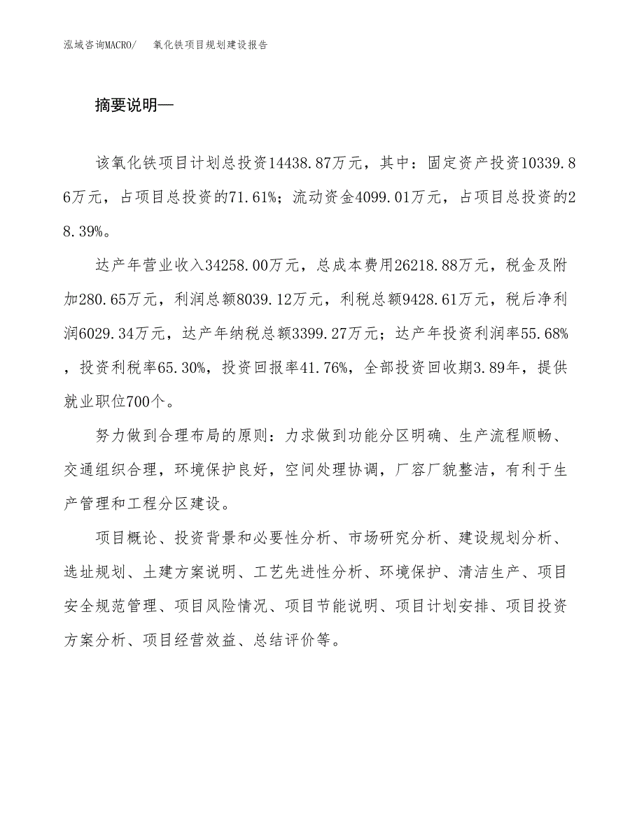 氧化铁项目规划建设报告.docx_第2页