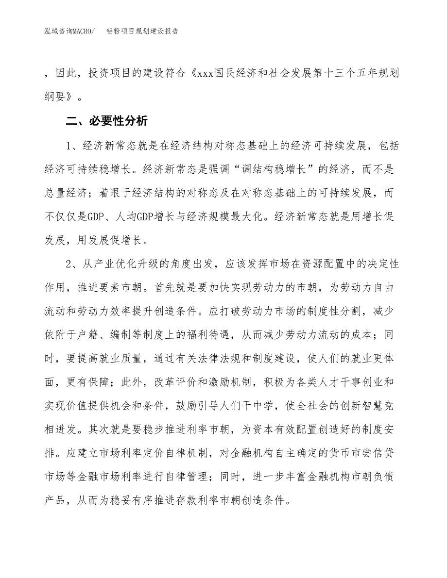 铝粉项目规划建设报告.docx_第4页