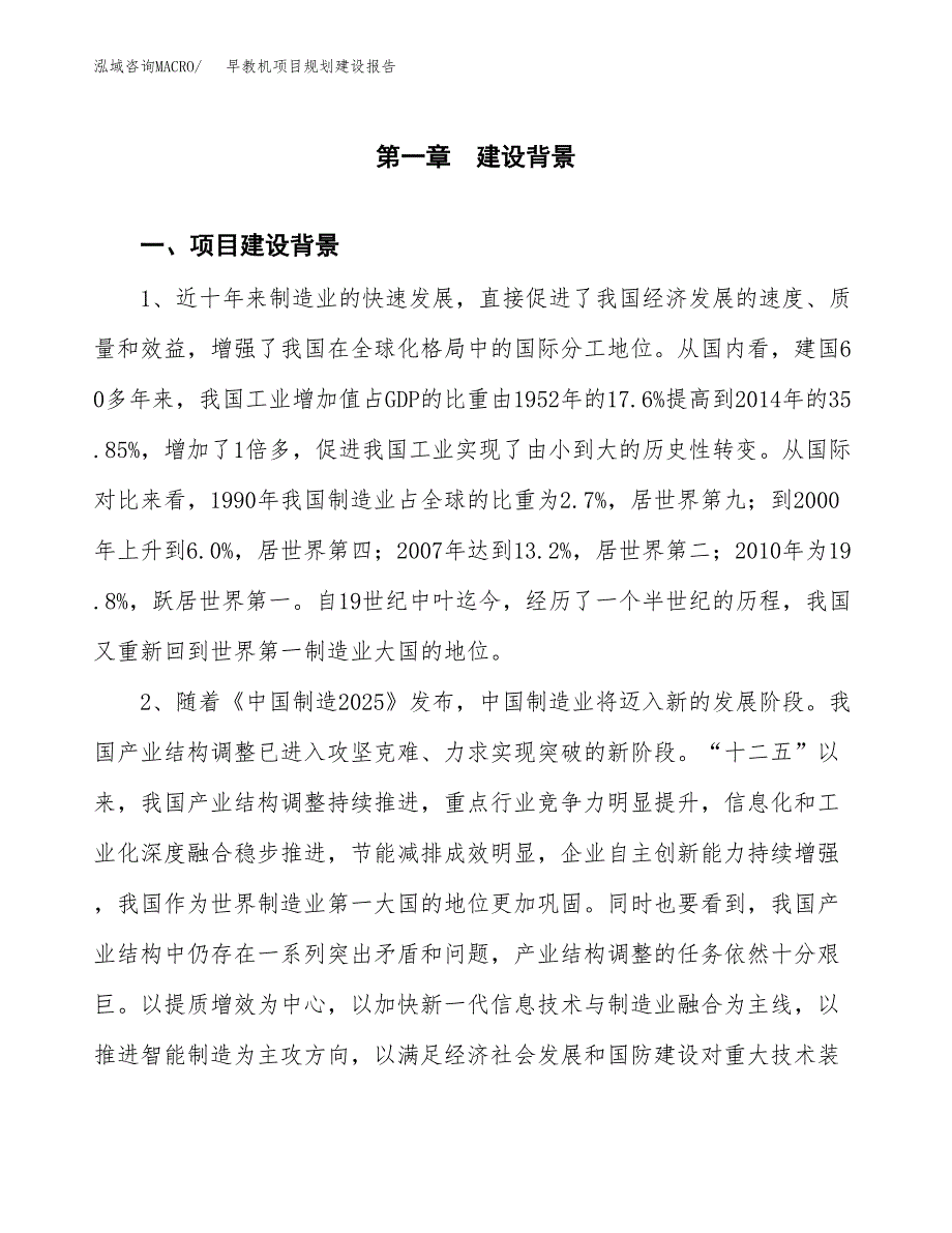 早教机项目规划建设报告.docx_第3页