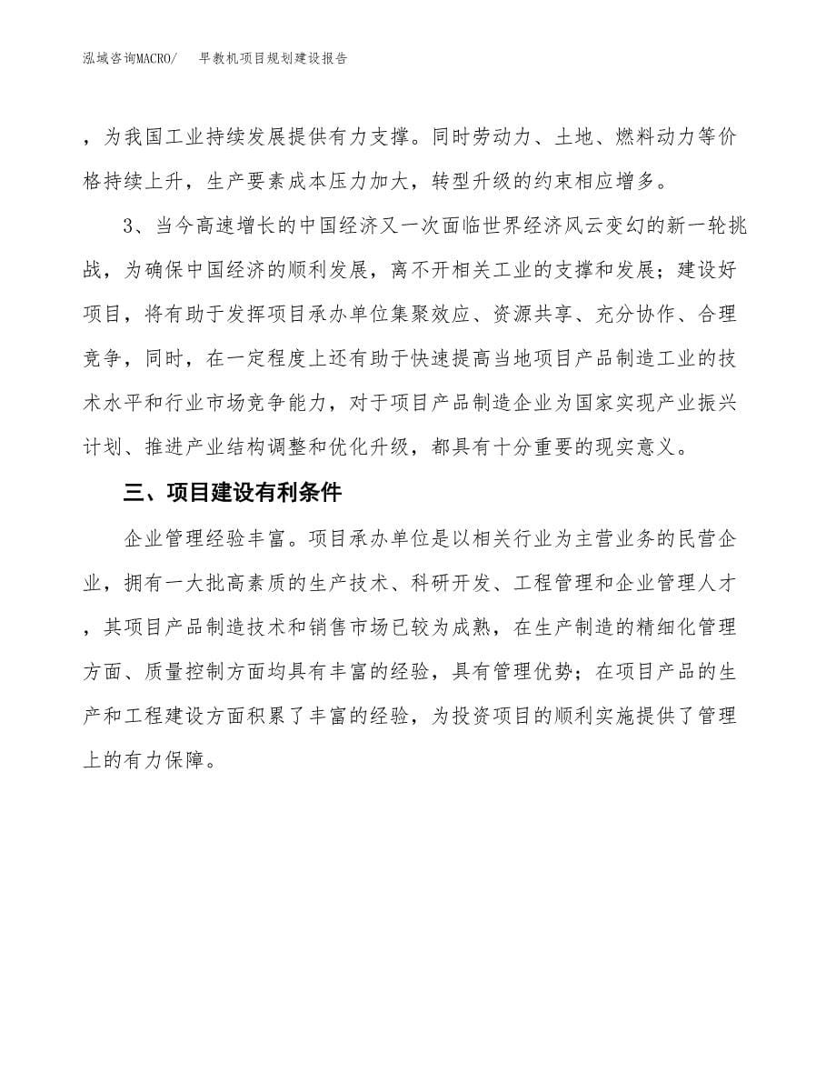 早教机项目规划建设报告.docx_第5页