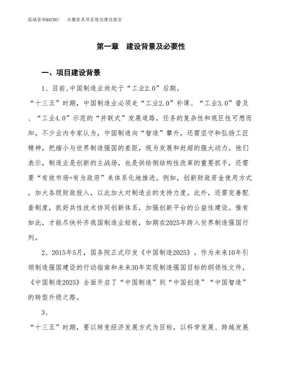 木雕家具项目规划建设报告.docx_第4页