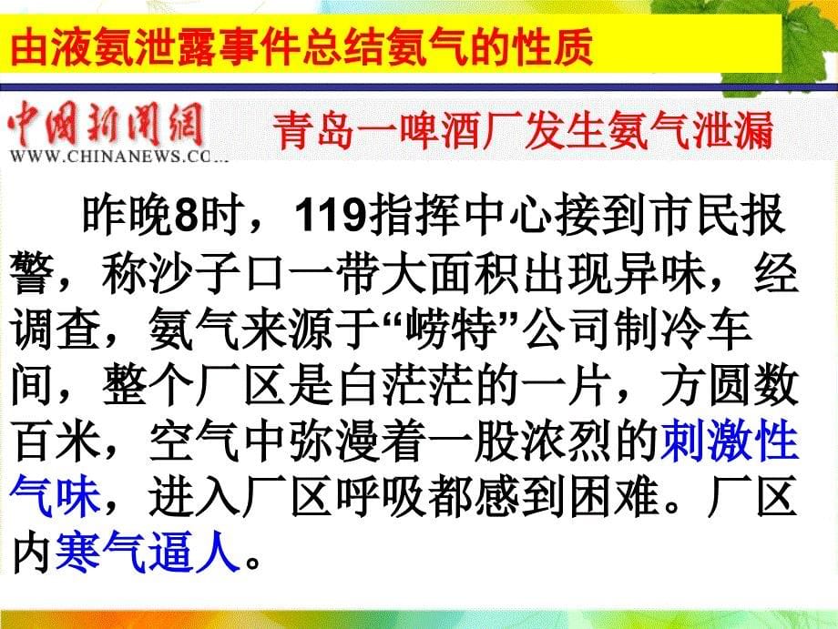 氮肥的生产和使用介绍_第5页