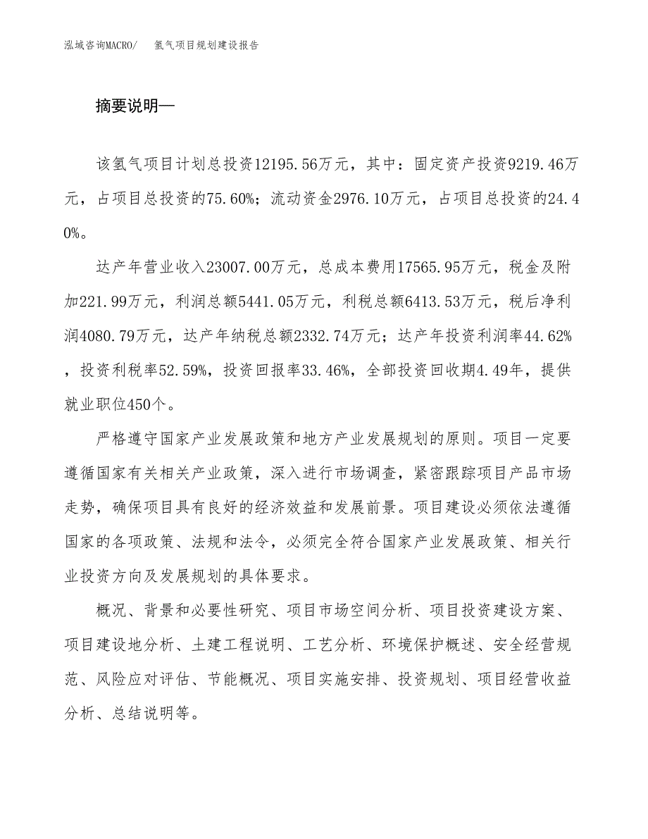 氢气项目规划建设报告.docx_第2页