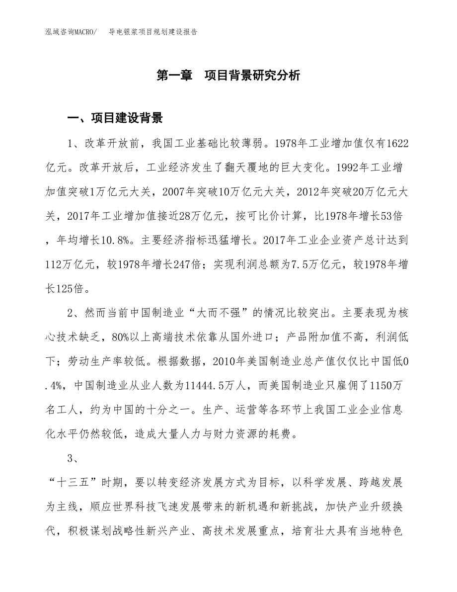 导电银浆项目规划建设报告.docx_第4页