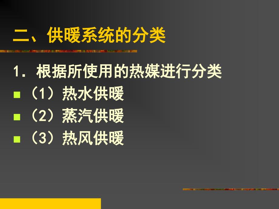 物业设备管理之供暖与燃气供应_第4页