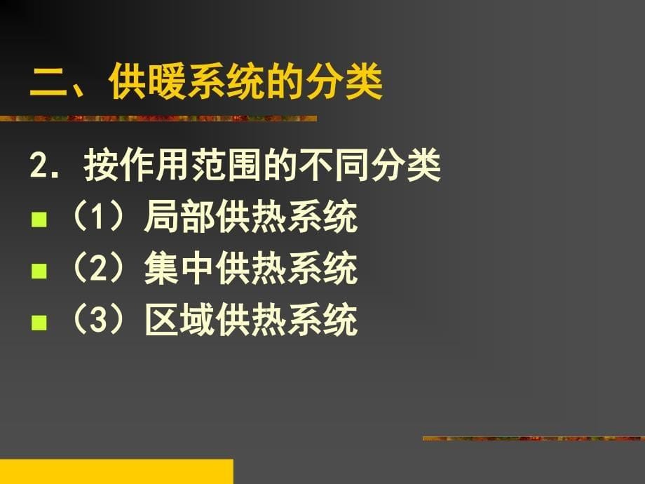 物业设备管理之供暖与燃气供应_第5页