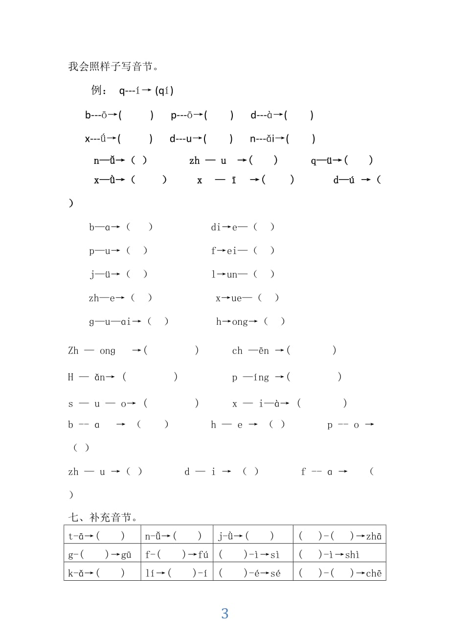 大班拼音期末考试题_第3页