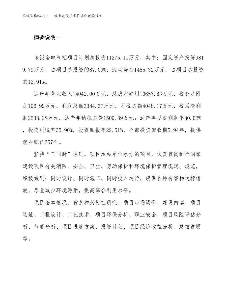 钣金电气柜项目规划建设报告.docx_第2页