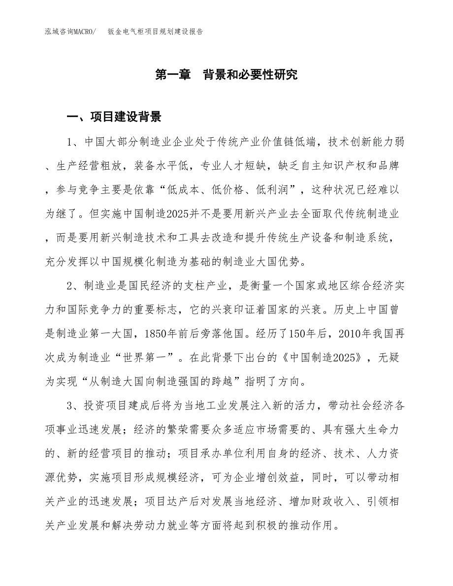 钣金电气柜项目规划建设报告.docx_第3页