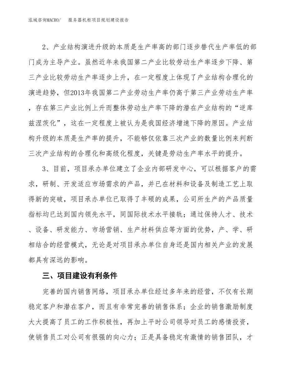 服务器机柜项目规划建设报告.docx_第5页