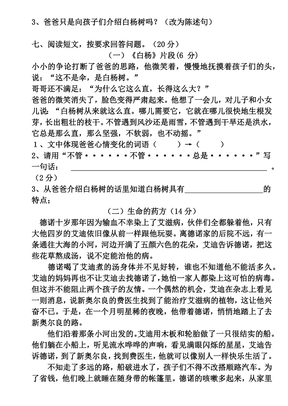 人教版2012五年级下册语文第1-3单元复习题32995_第2页