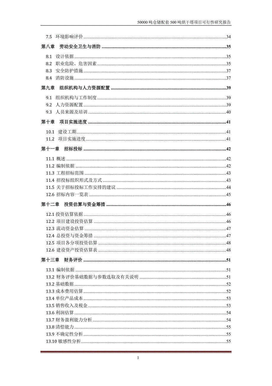 50000吨仓储配套500吨烘干塔项目可行性研究报告.doc_第2页