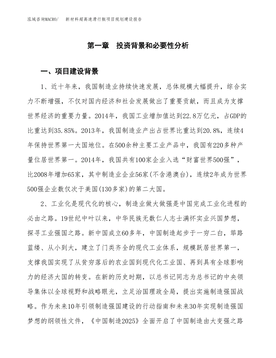 新材料超高速滑行艇项目规划建设报告.docx_第3页