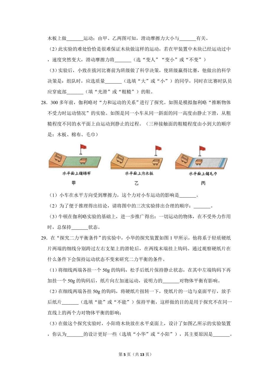 人教版八年级物理下册第二章运动和力考试题_第5页