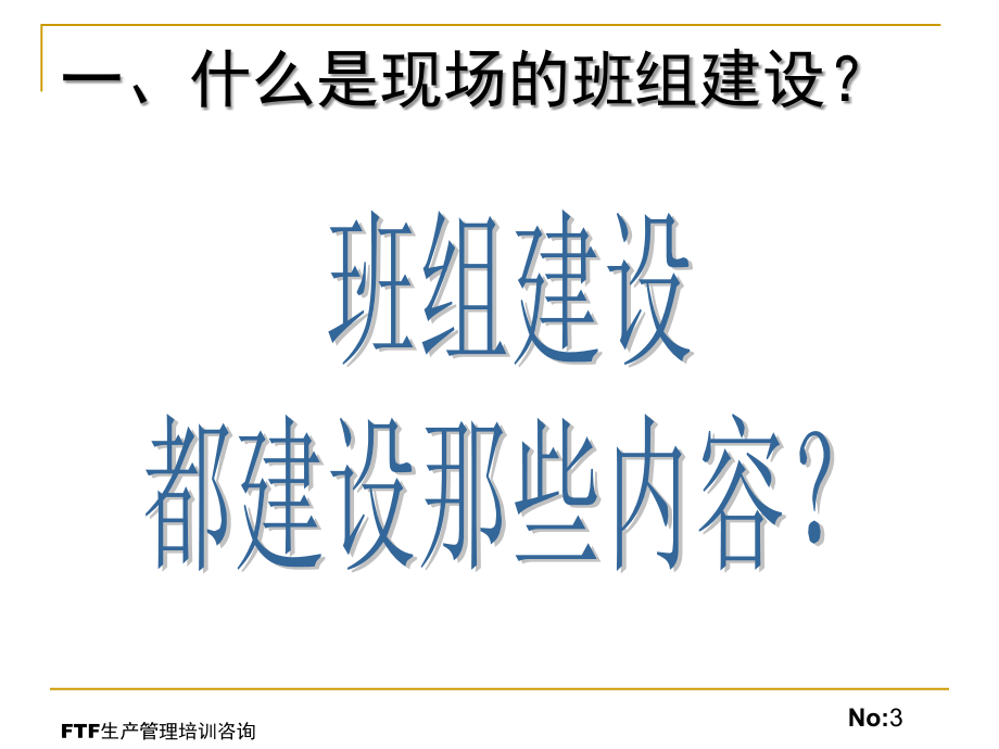 杰出生产一线管理者管理技能提升课件_第3页