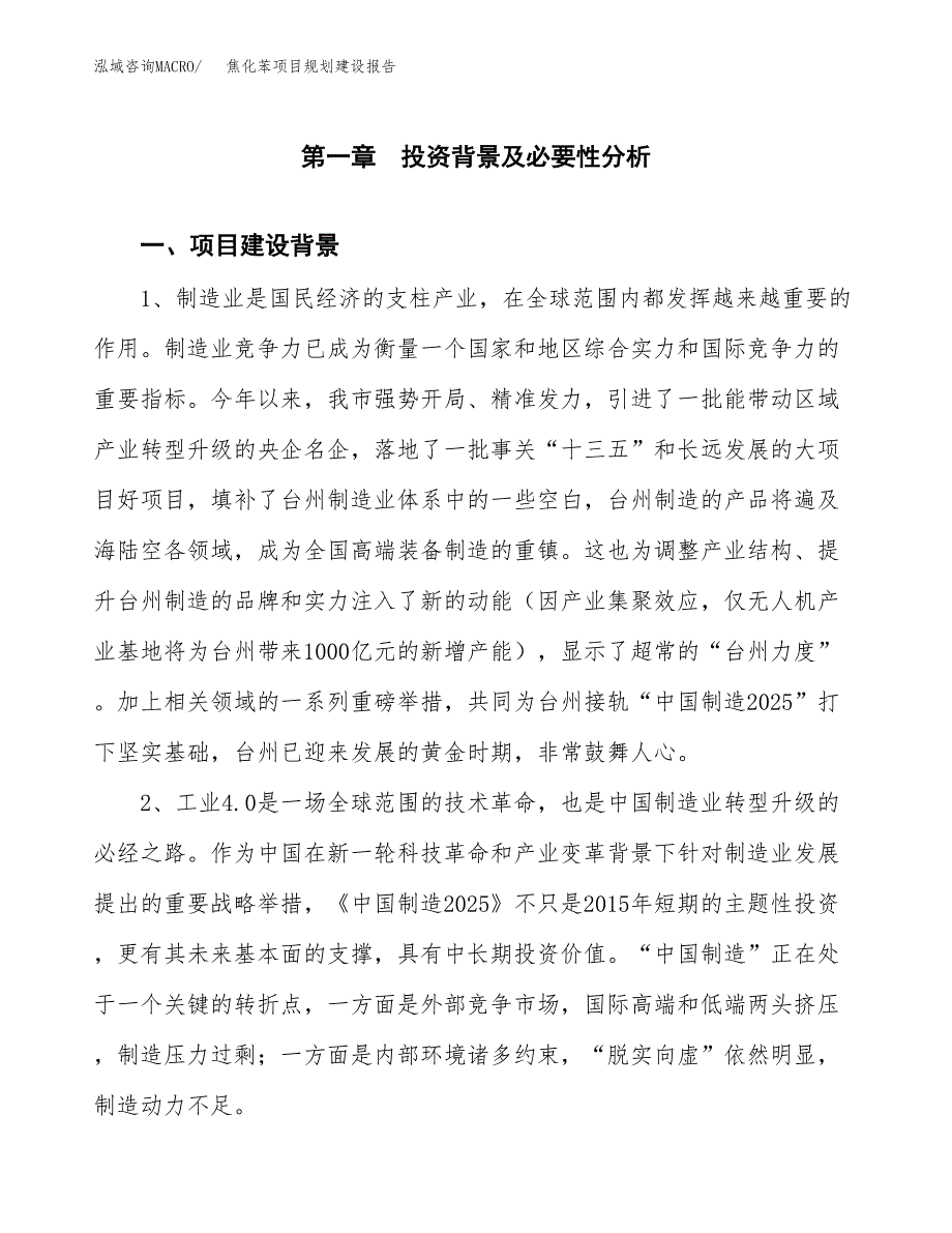 焦化苯项目规划建设报告.docx_第3页