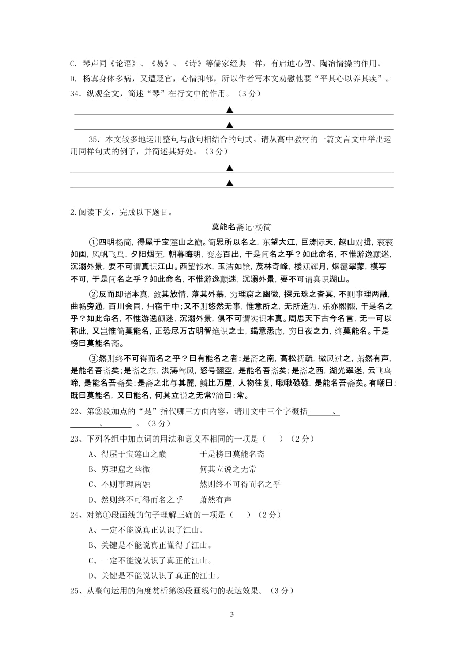 赠序类文言文_第3页