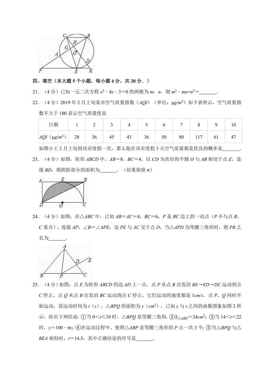 2019年四川省成都市邛崃市中考数学二诊试卷(解析版)_第5页