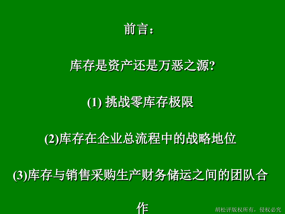 库存管理与生产计划策略_第4页