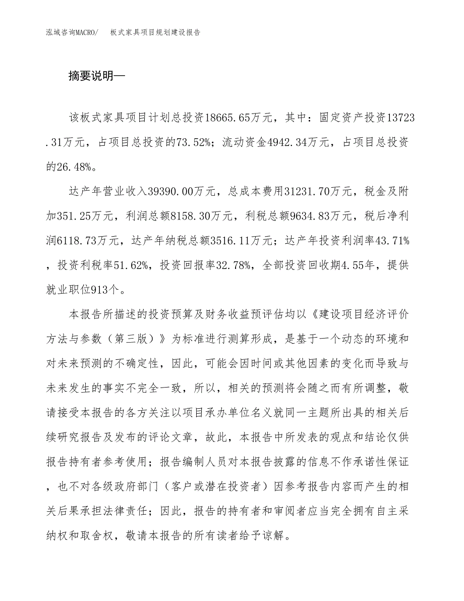 板式家具项目规划建设报告.docx_第2页