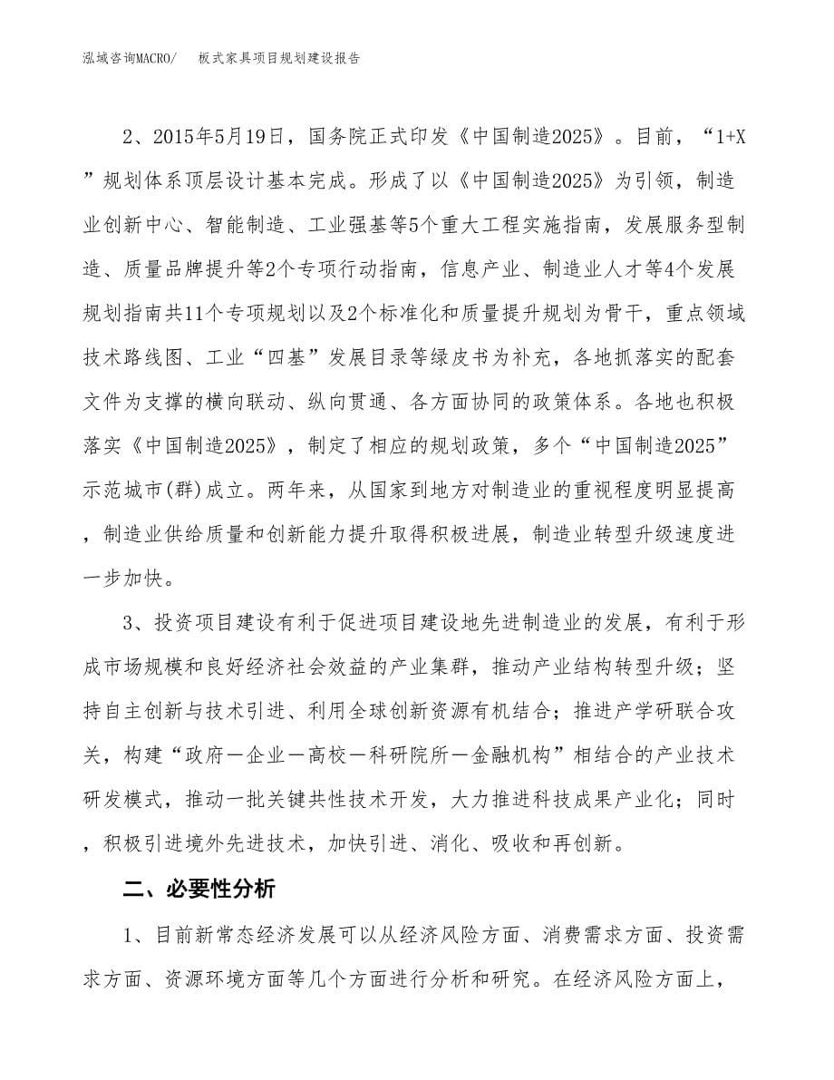 板式家具项目规划建设报告.docx_第5页