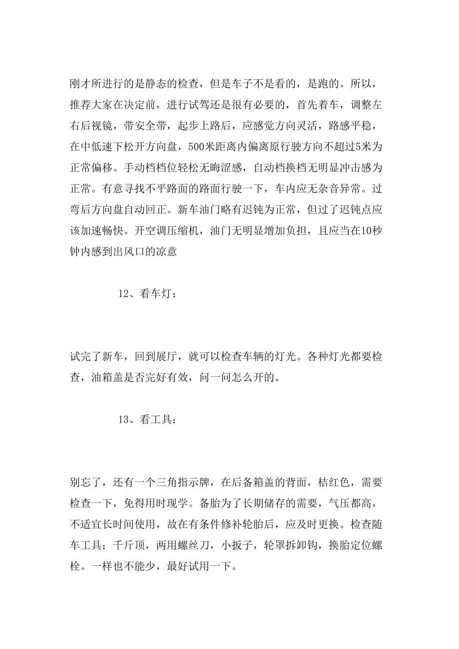 关于提车注意事项范文_第5页