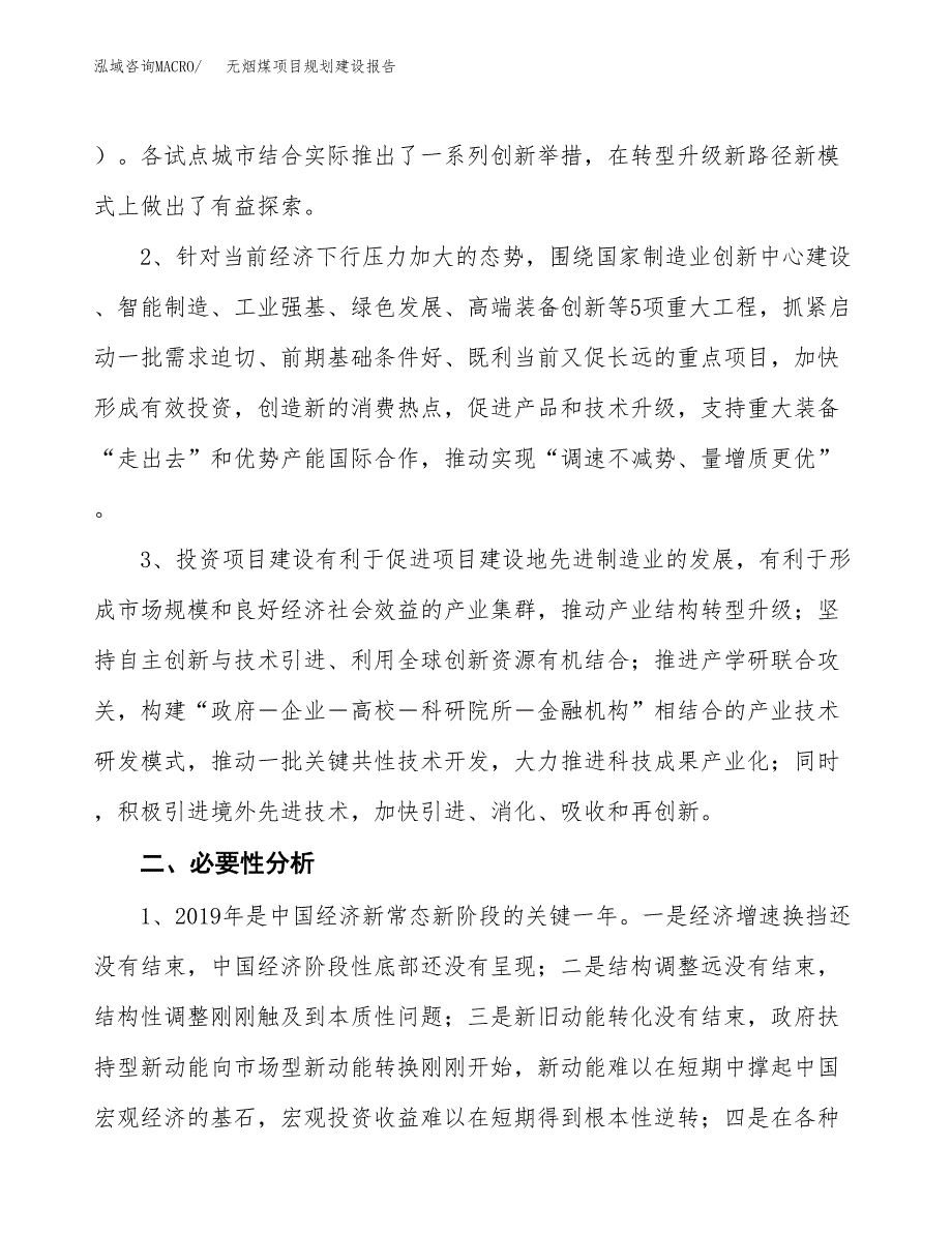 无烟煤项目规划建设报告.docx_第4页